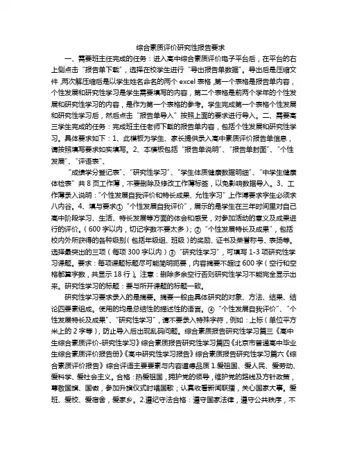 综合素质评价研究性报告要求