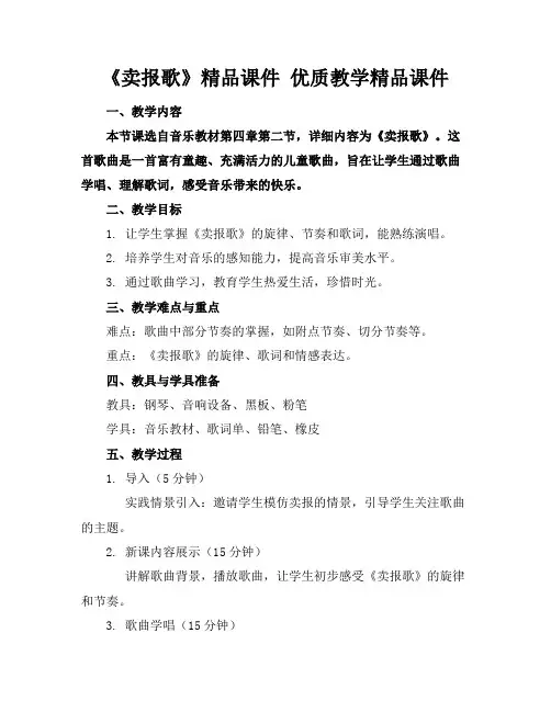 《卖报歌》精品课件优质教学精品课件
