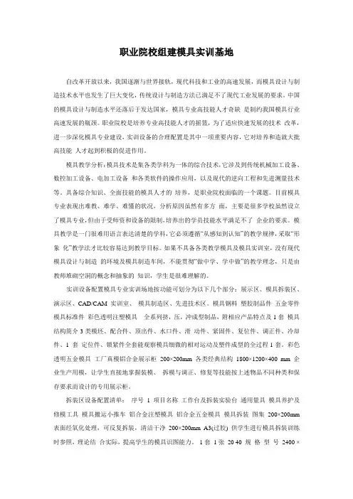 职业院校组建模具实训基地