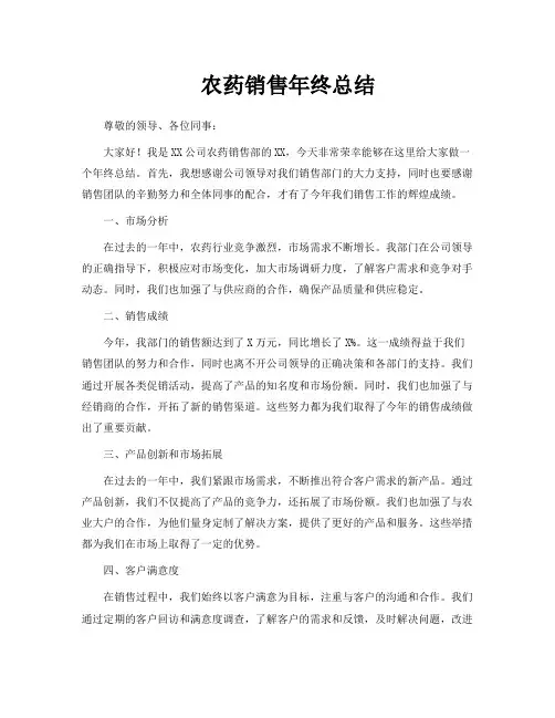 农药销售年终总结