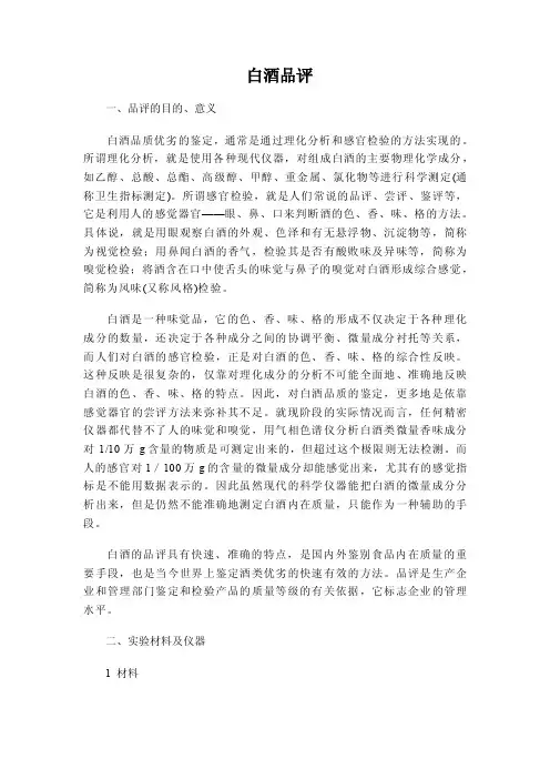 白酒质检报告及标准