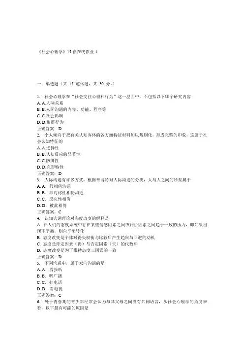 兰大《社会心理学》15春在线作业4 答案