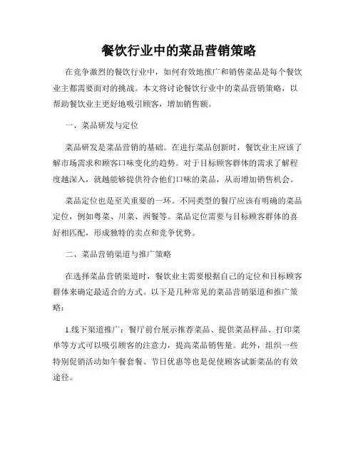 餐饮行业中的菜品营销策略