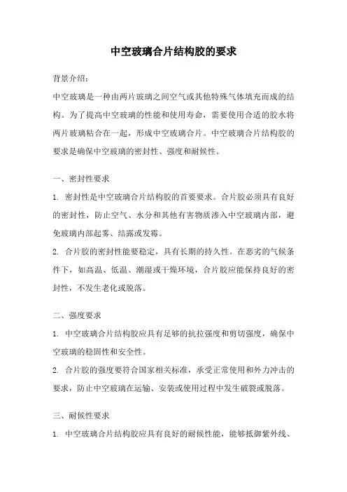 中空玻璃合片结构胶的要求