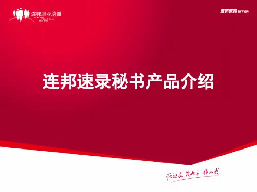 亚伟速录——带您进入速录的世界