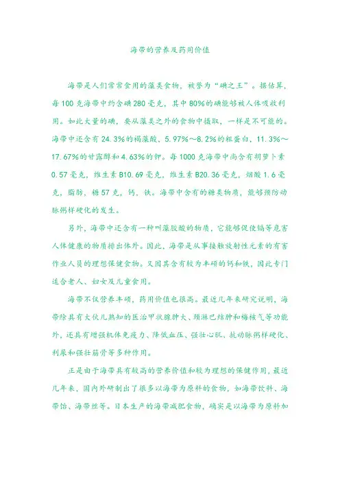 海带的营养和药用价值