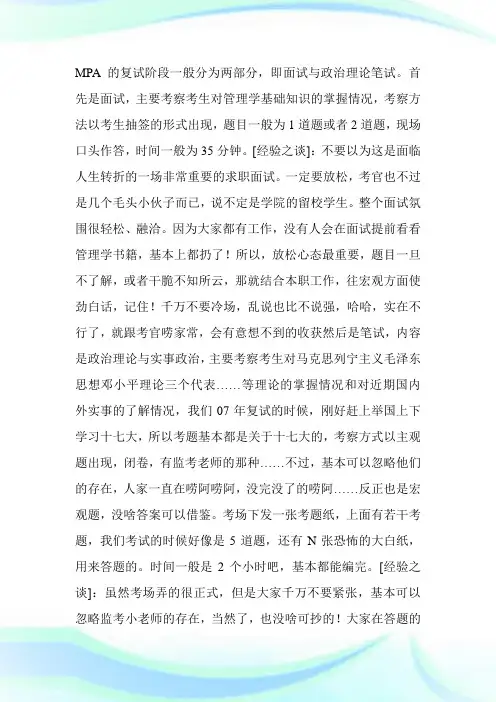 MPA公共管理硕士复试阶段注意事项-MPA考试.doc