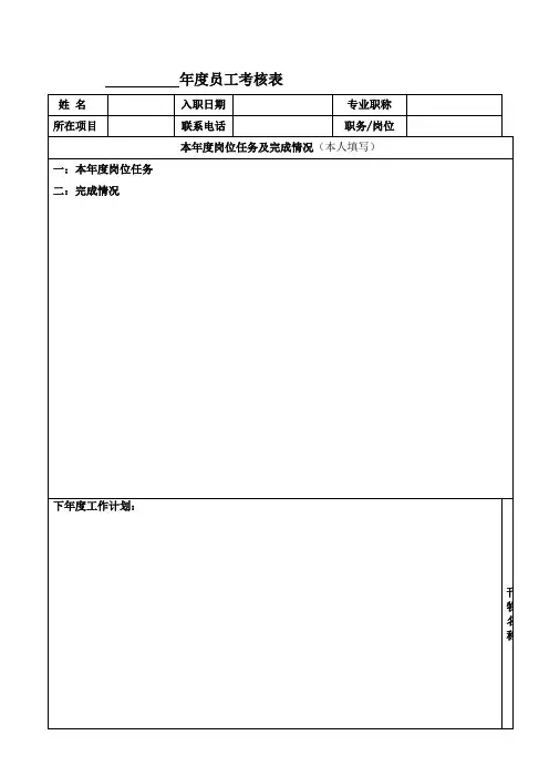 公司员工年度考核表-1