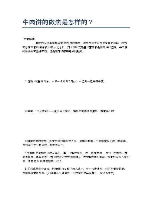 牛肉饼的做法是怎样的？【食谱-你要的家常菜】