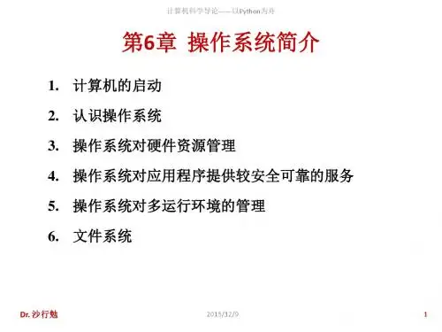 计算机导论第6章ppt
