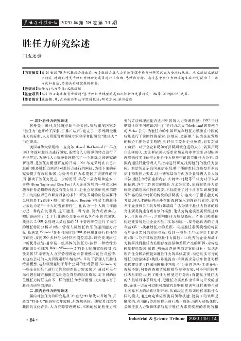 胜任力研究综述