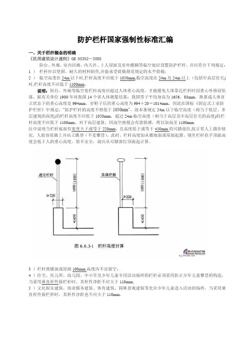 防护栏杆国家强制性标准汇编37835