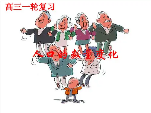 人口的数量变化 (共34张ppt)