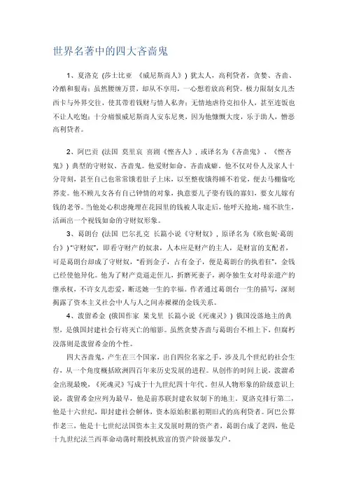 世界名著中的四大守财奴[精品]