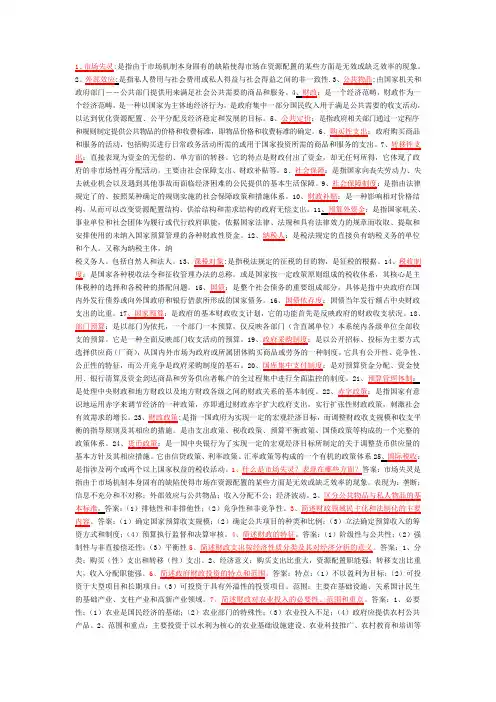 财政学简答题