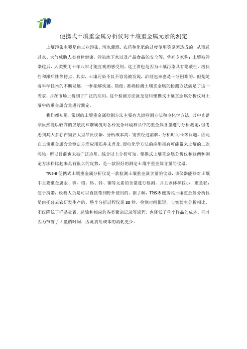 便携式土壤重金属分析仪对土壤重金属元素的测定