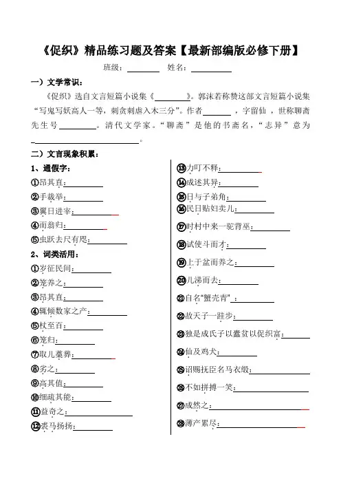 《促织》精品习题及答案【普高部编版必修下册】