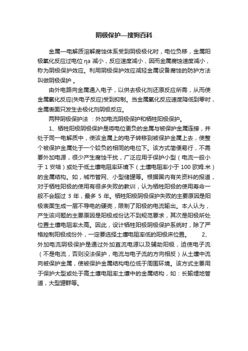 阴极保护—搜狗百科