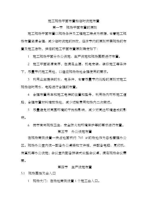 施工现场平面布置和临时设施布置
