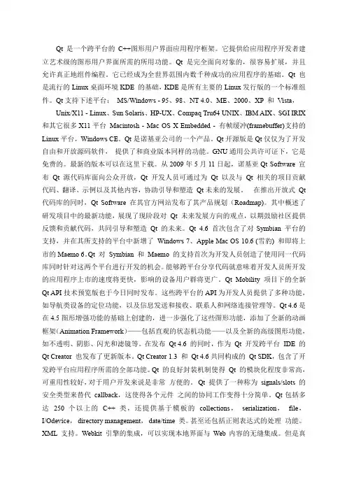 Qt中文翻译