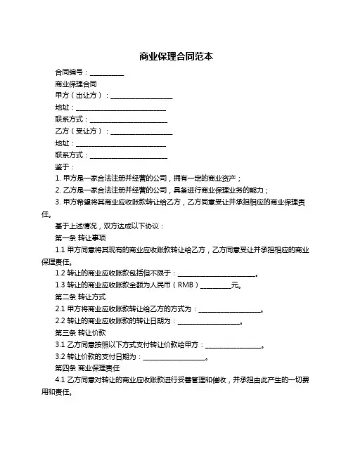 商业保理合同范本