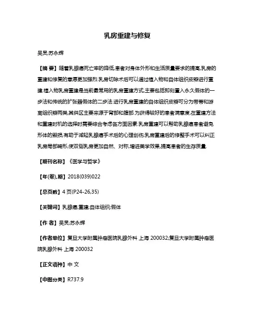 乳房重建与修复