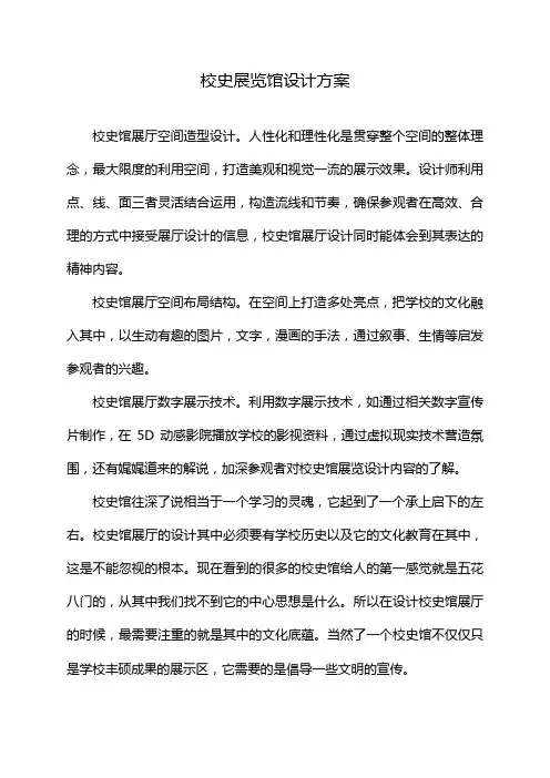 校史展览馆设计方案