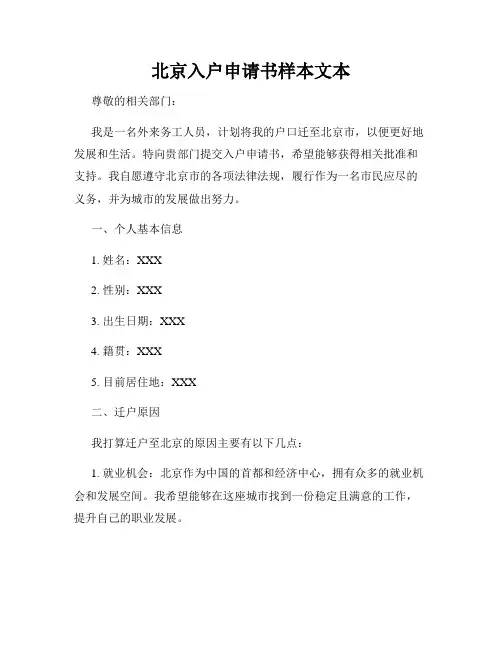 北京入户申请书样本文本