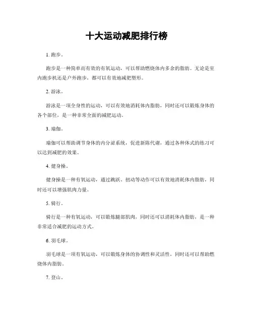 十大运动减肥排行榜