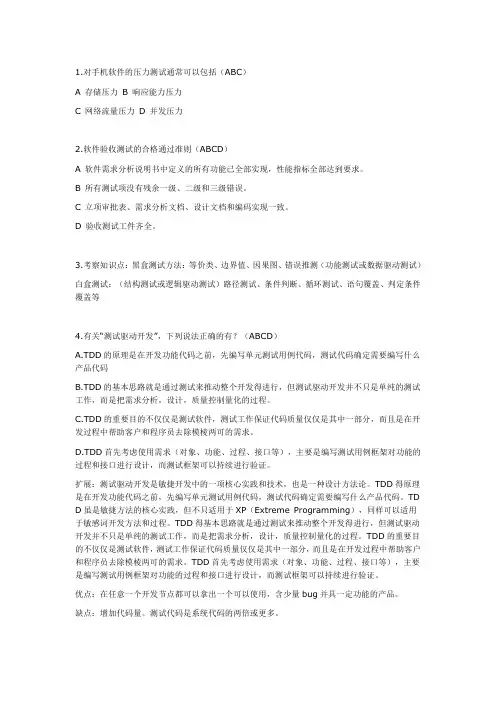 软件测试试题(含答案)