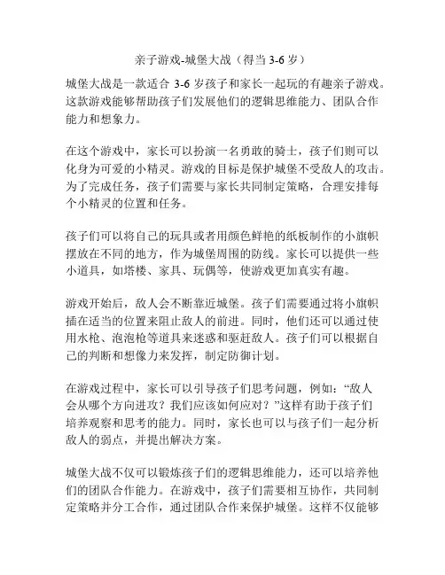 亲子游戏-城堡大战(得当3-6岁)