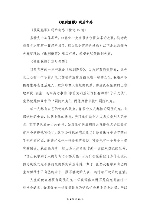 《歌剧魅影》观后有感