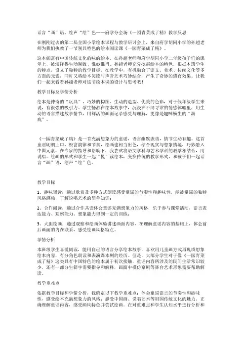 一园青菜成了精教学反思