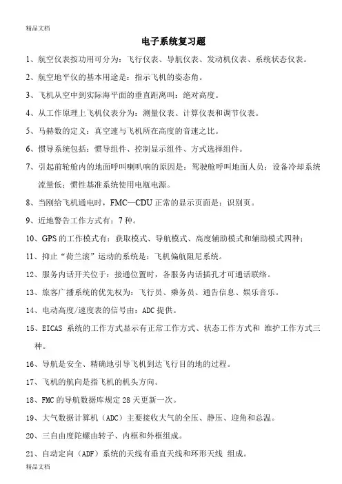 最新航空电子复习题