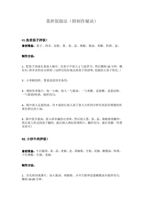 菜拌饭做法(附制作秘诀)
