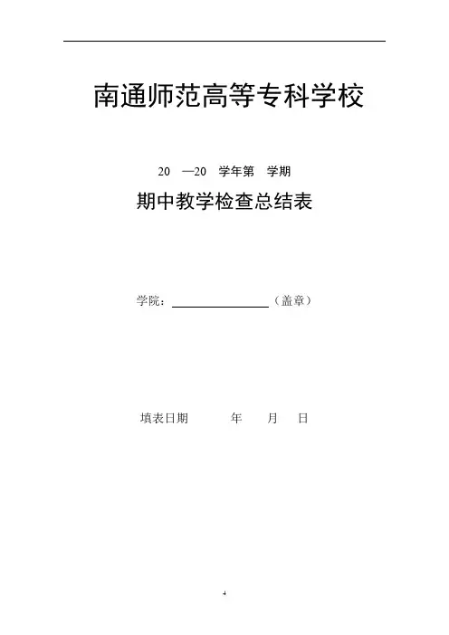 南通师范高等专科学校