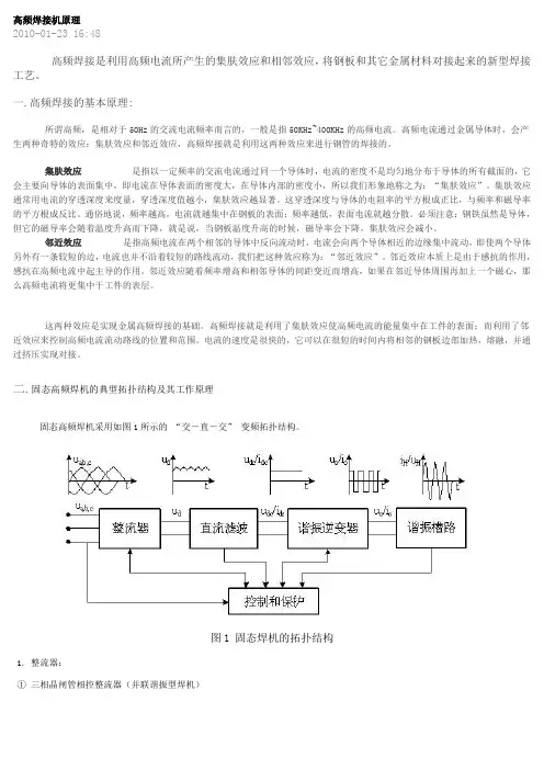 高频焊接机原理