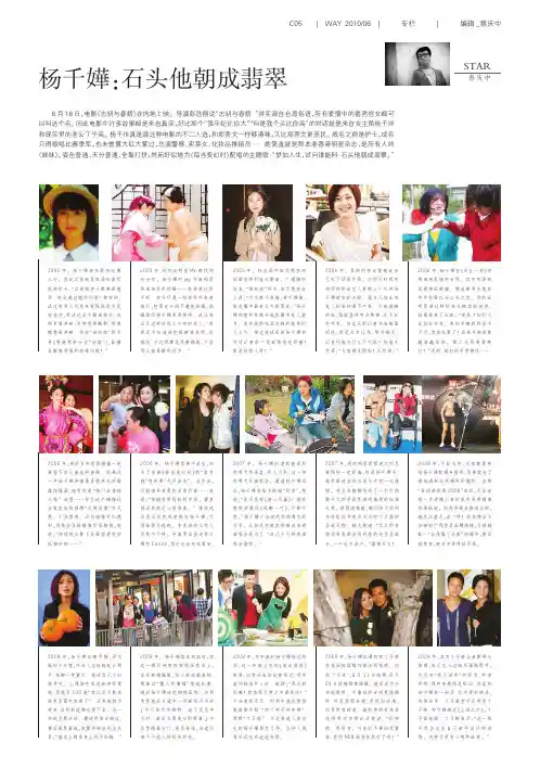 STAR 杨千嬅 石头他朝成翡翠 蔡庆中