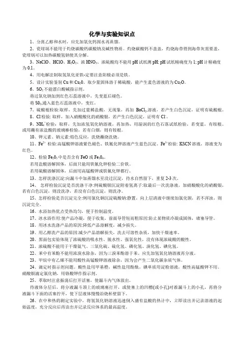 高中化学实验知识点