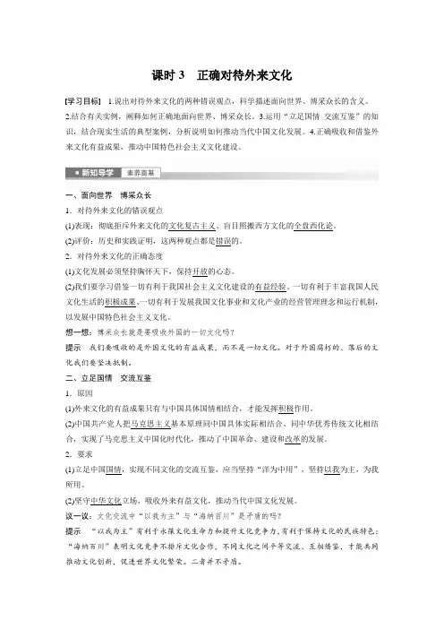 高中政治必修4 同步讲义 第三单元 第八课 课时3 正确对待外来文化