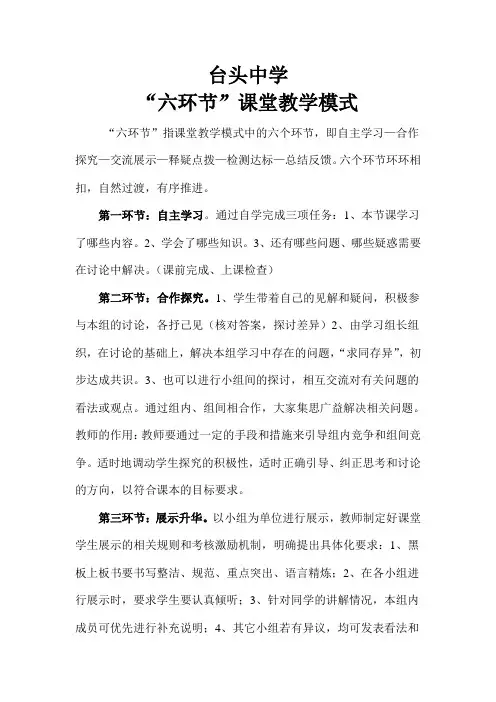 台头中学六环节教学模式