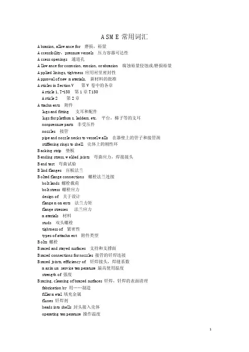 ASME常用英语[1]