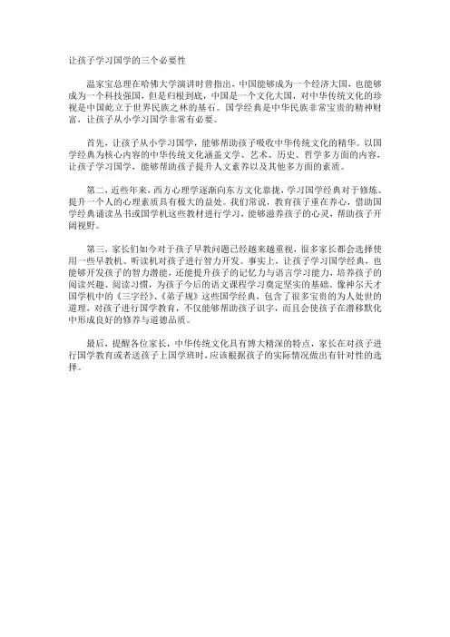 让孩子学习国学的3个理由