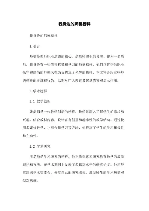 我身边的师德榜样