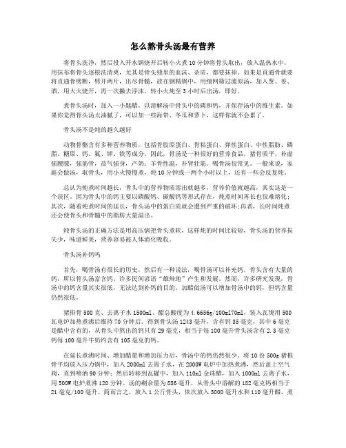 怎么熬骨头汤最有营养