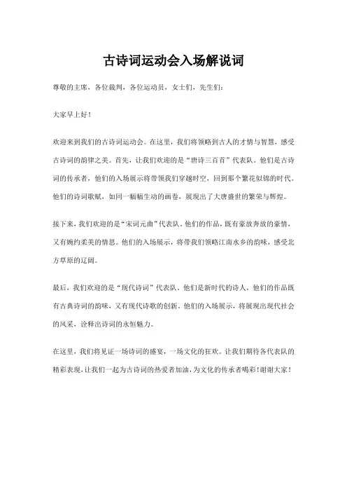 古诗词运动会入场解说词