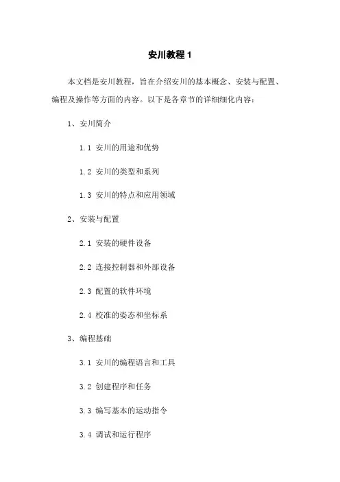 安川机器人教程1