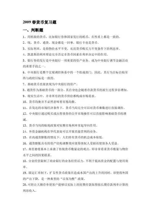 货币银行学期末复习题