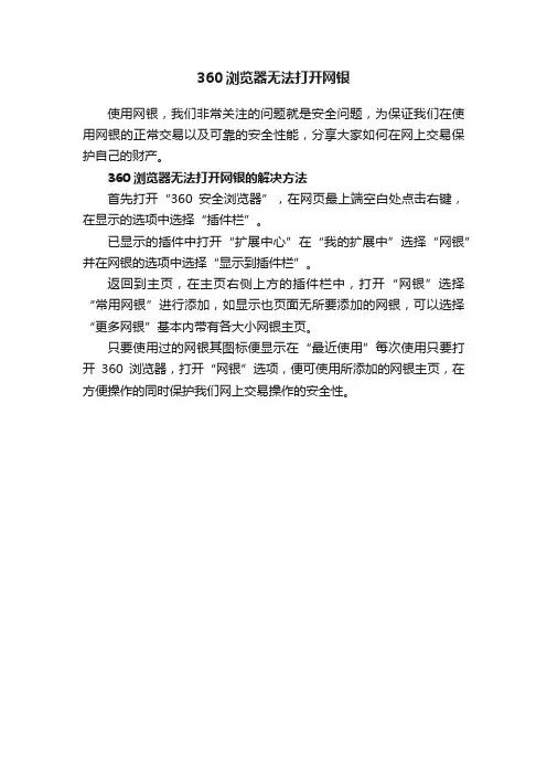 360浏览器无法打开网银