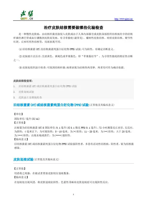 治疗皮肤结核需要做哪些化验检查